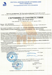 Сертификат от Eibe